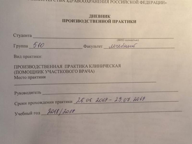 дневник прохождения практики